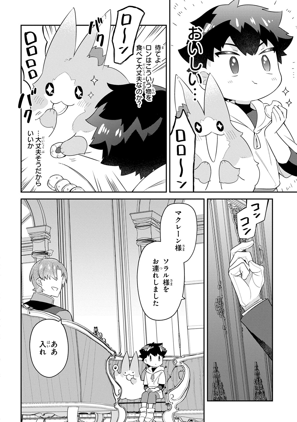 Shiniki no Mahoutsukai ~Kami ni Aisareta Rakudaisei wa Mahou Gakuin e Kayou~ - Chapter 4 - Page 2